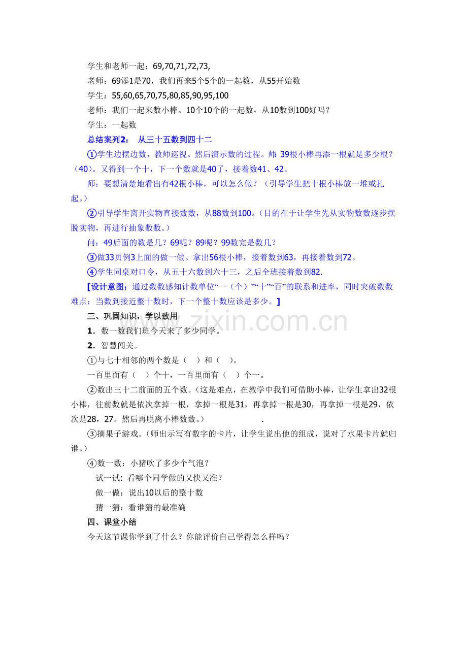 小学数学人教2011课标版一年级数数、数的组成-(4).doc_第3页