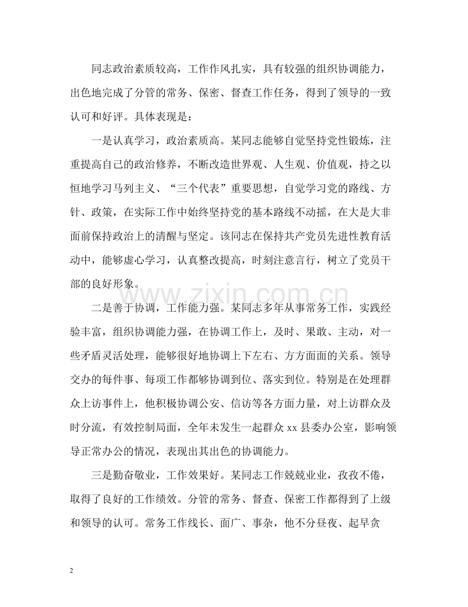 个人工作表现自我评价.docx_第2页