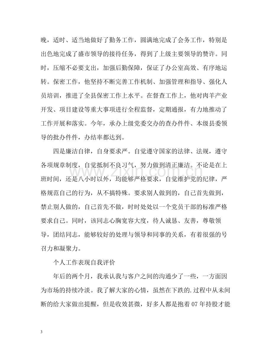 个人工作表现自我评价.docx_第3页