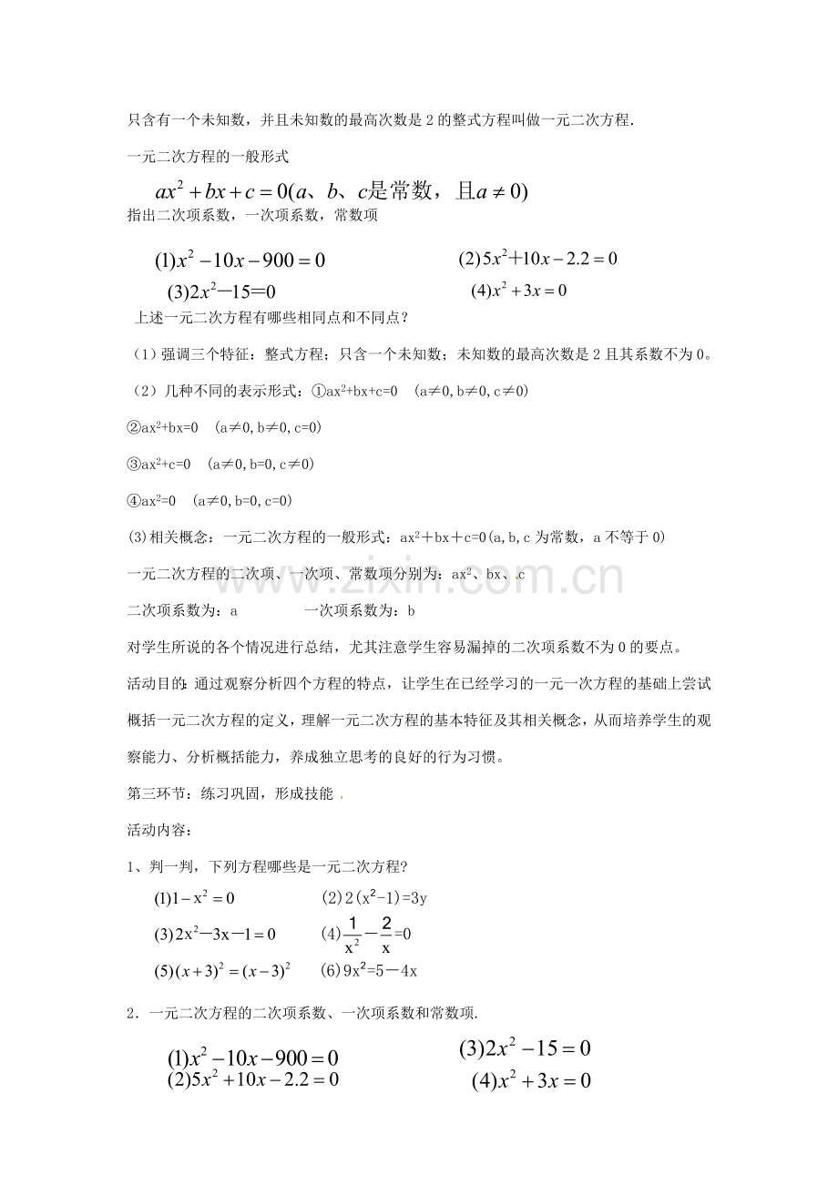 九年级数学上册 2.1 一元二次方程教学说课稿 （新版）湘教版-（新版）湘教版初中九年级上册数学教案.doc_第3页