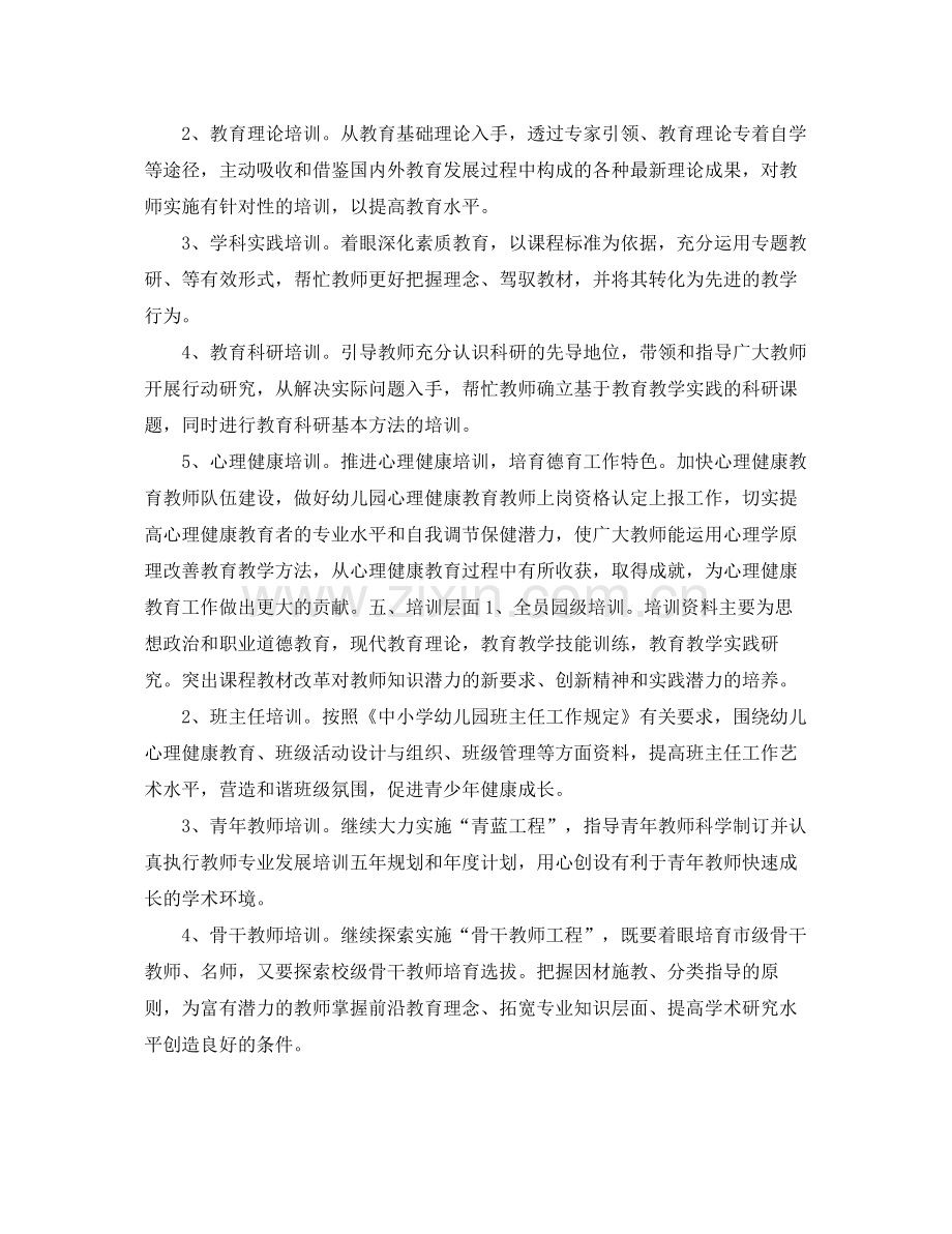 幼儿教师个人培训工作计划 .docx_第2页