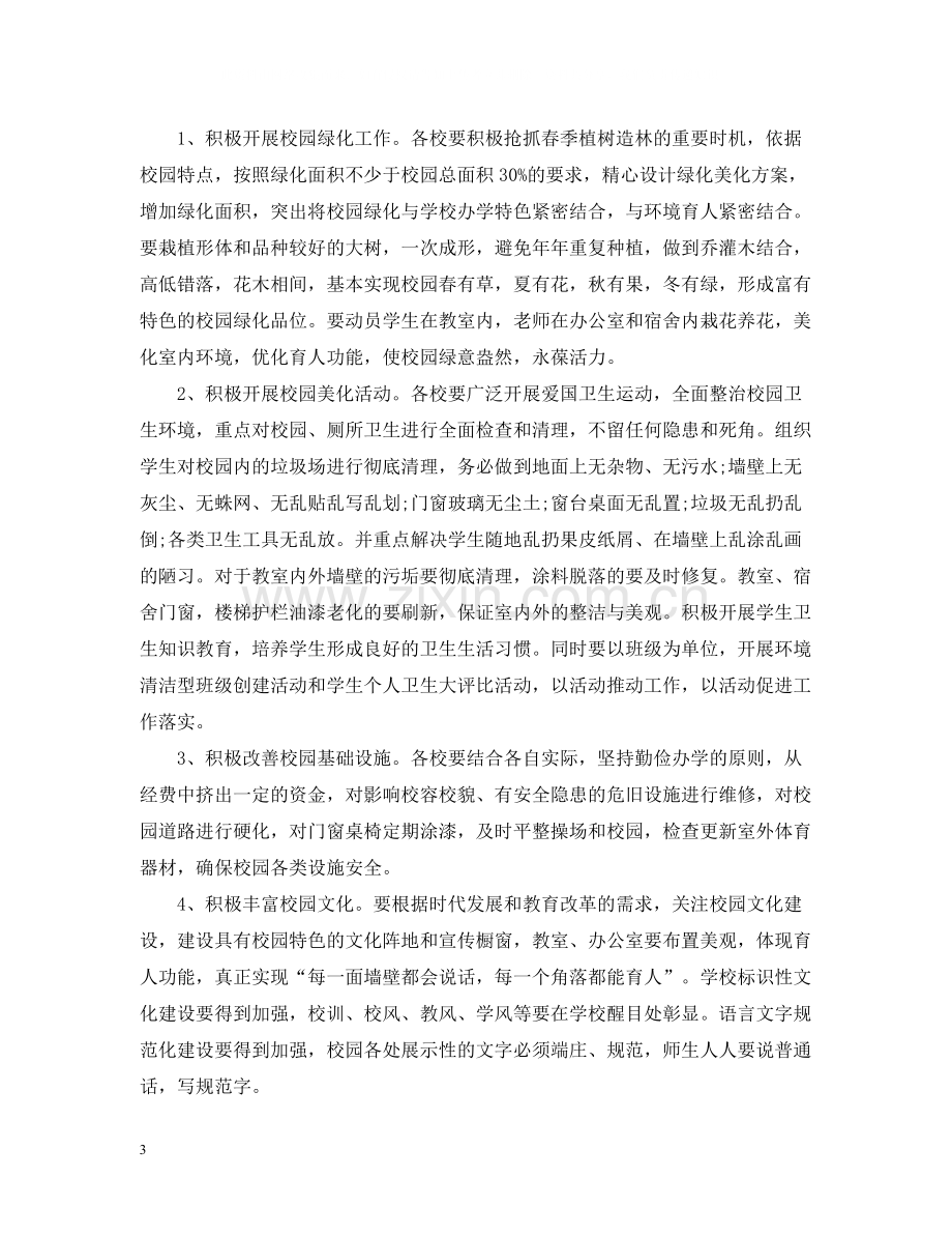 关于校园活动的工作总结.docx_第3页