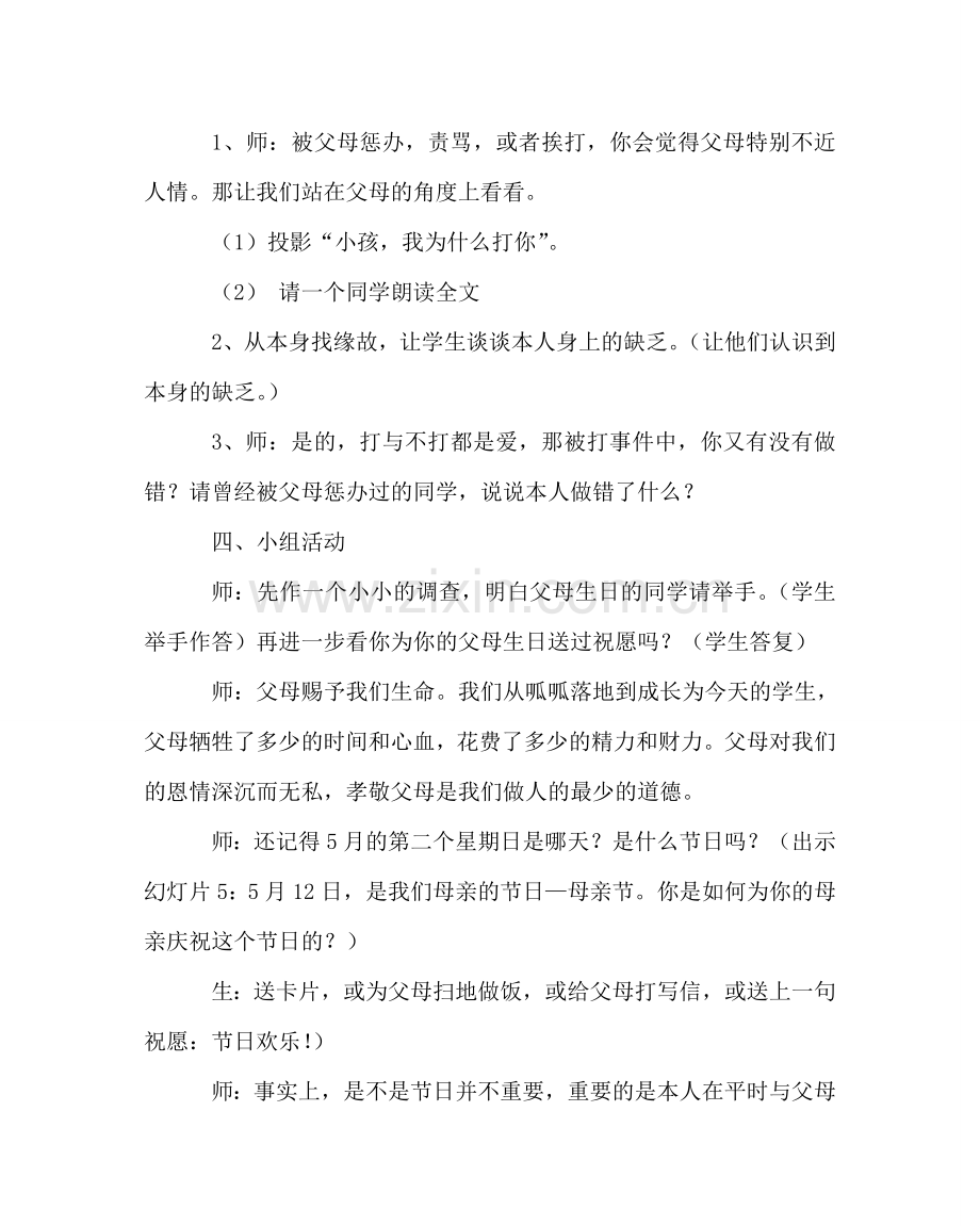 主题班会教案主题班会教案：走进父母感恩父母.doc_第2页