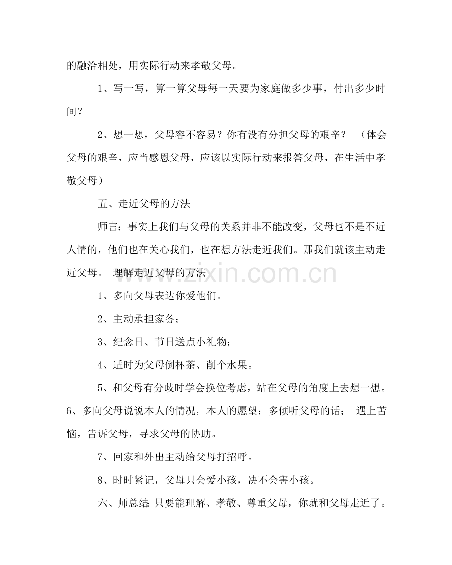 主题班会教案主题班会教案：走进父母感恩父母.doc_第3页