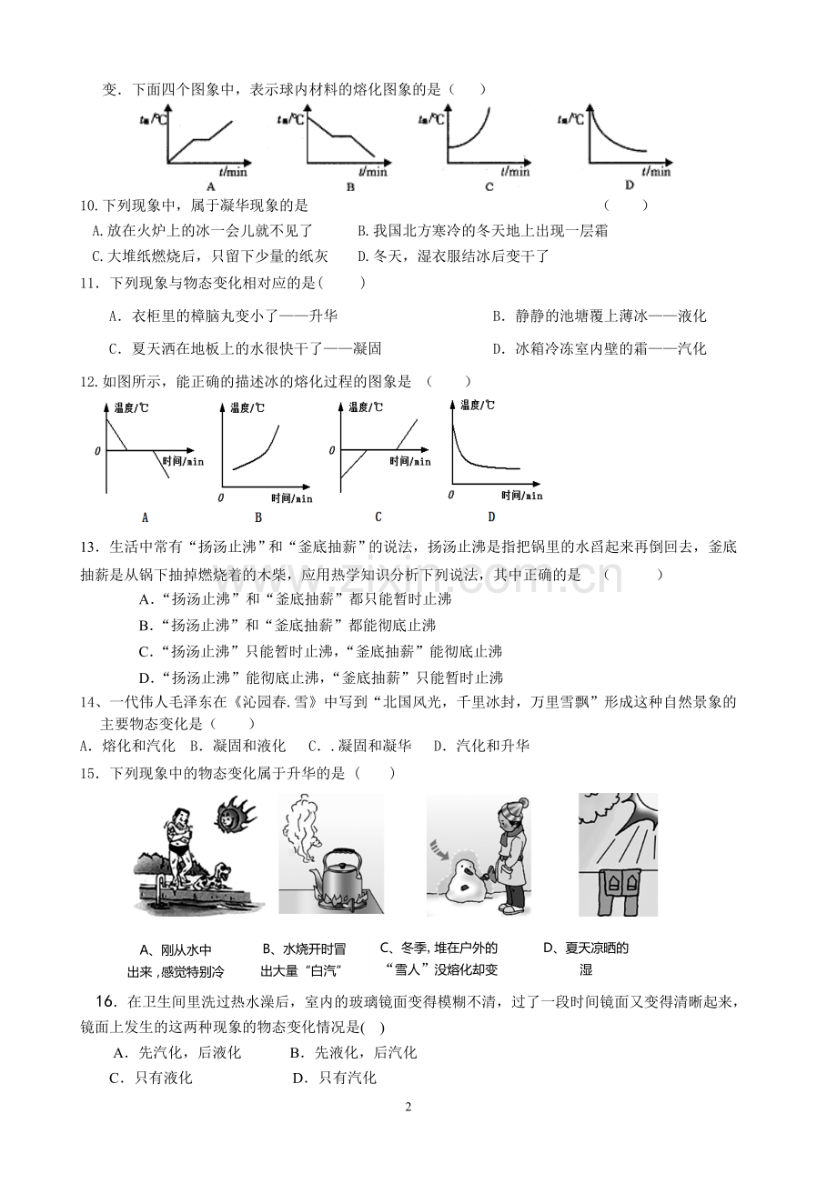 八年级物理物态变化卷by.doc_第2页