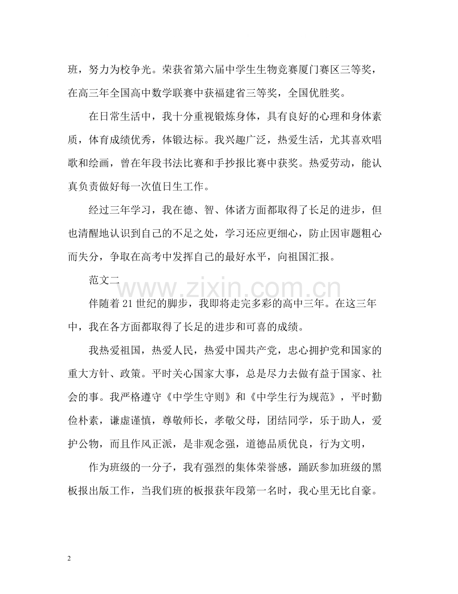 高中生的自我评价500.docx_第2页