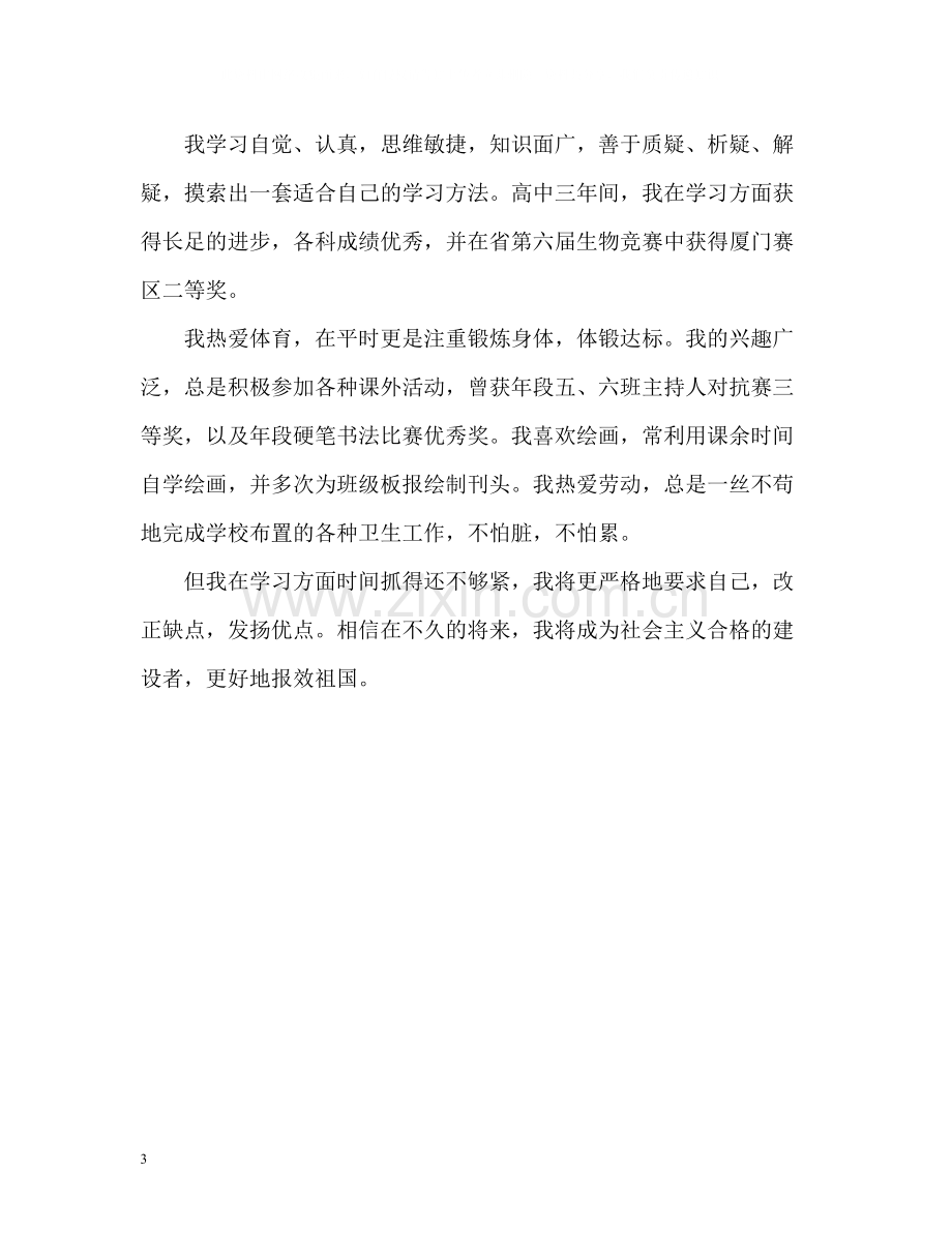 高中生的自我评价500.docx_第3页