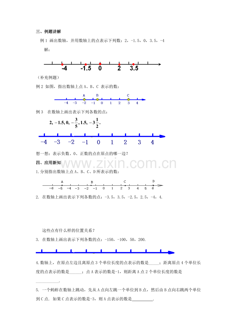 七年级数学上册 第二章 有理数 2.2《数轴（1）》教案 （新版）青岛版-（新版）青岛版初中七年级上册数学教案.doc_第2页