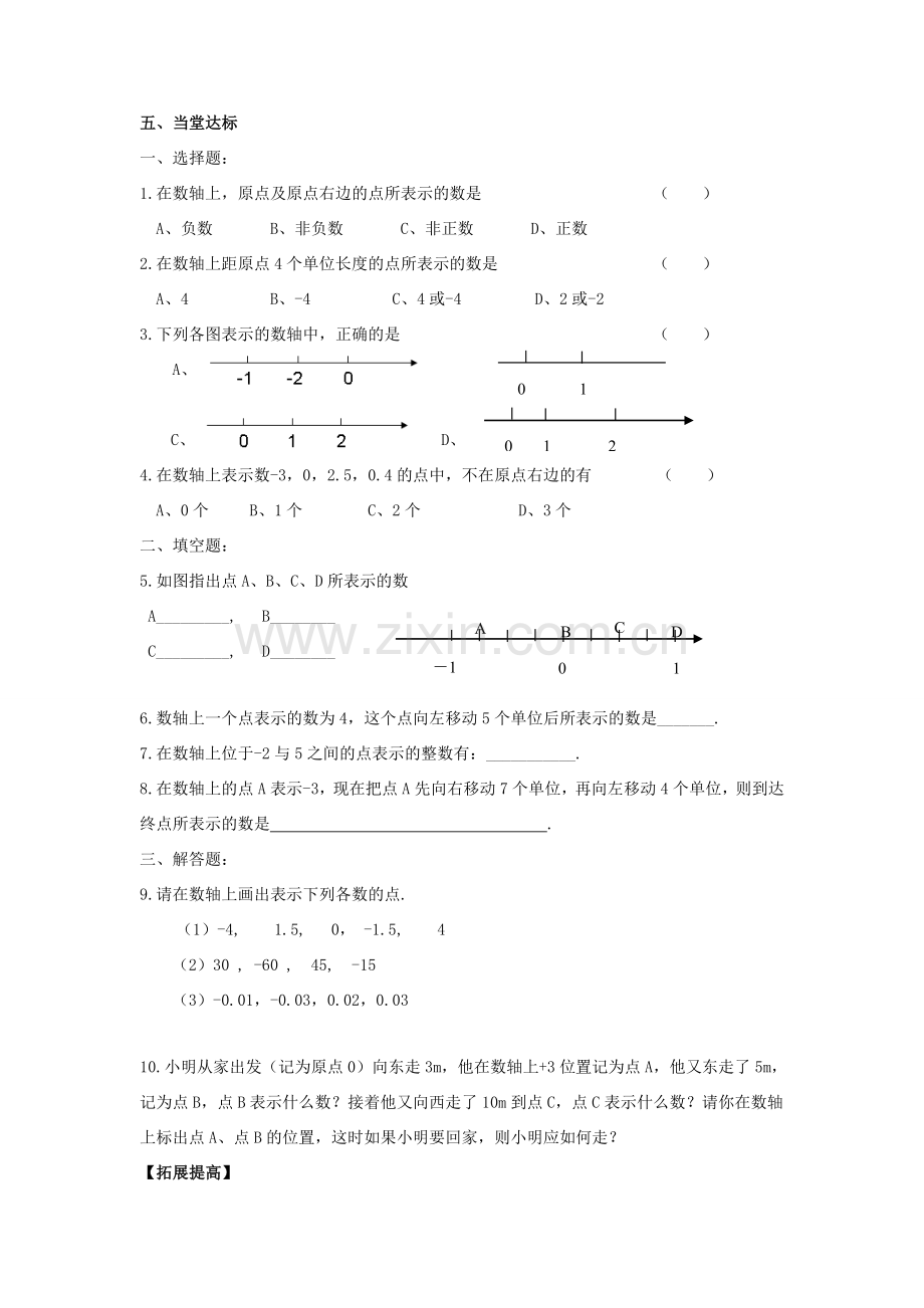 七年级数学上册 第二章 有理数 2.2《数轴（1）》教案 （新版）青岛版-（新版）青岛版初中七年级上册数学教案.doc_第3页