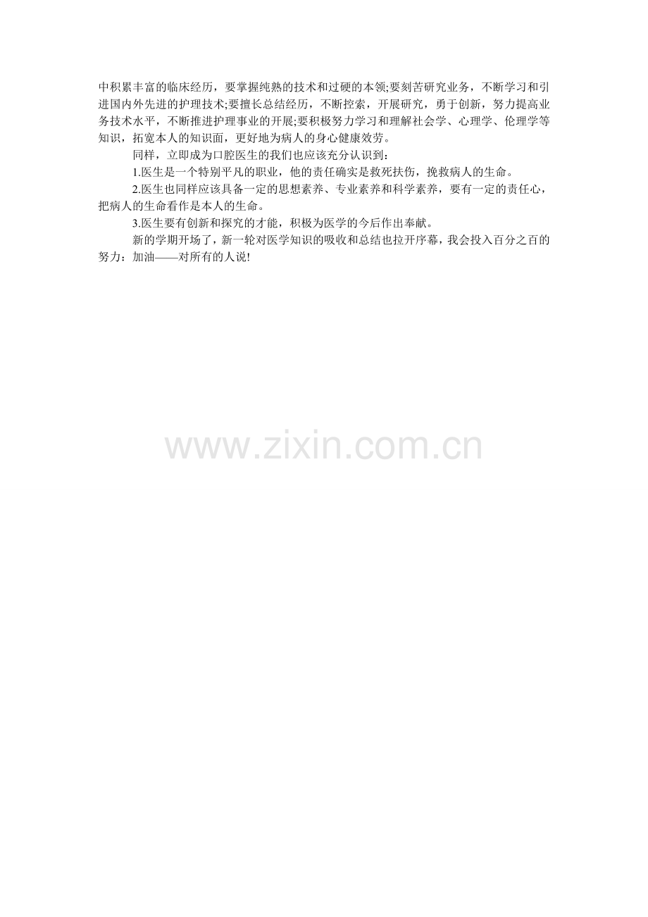 寒假在医院实习的社会实践报告.doc_第2页