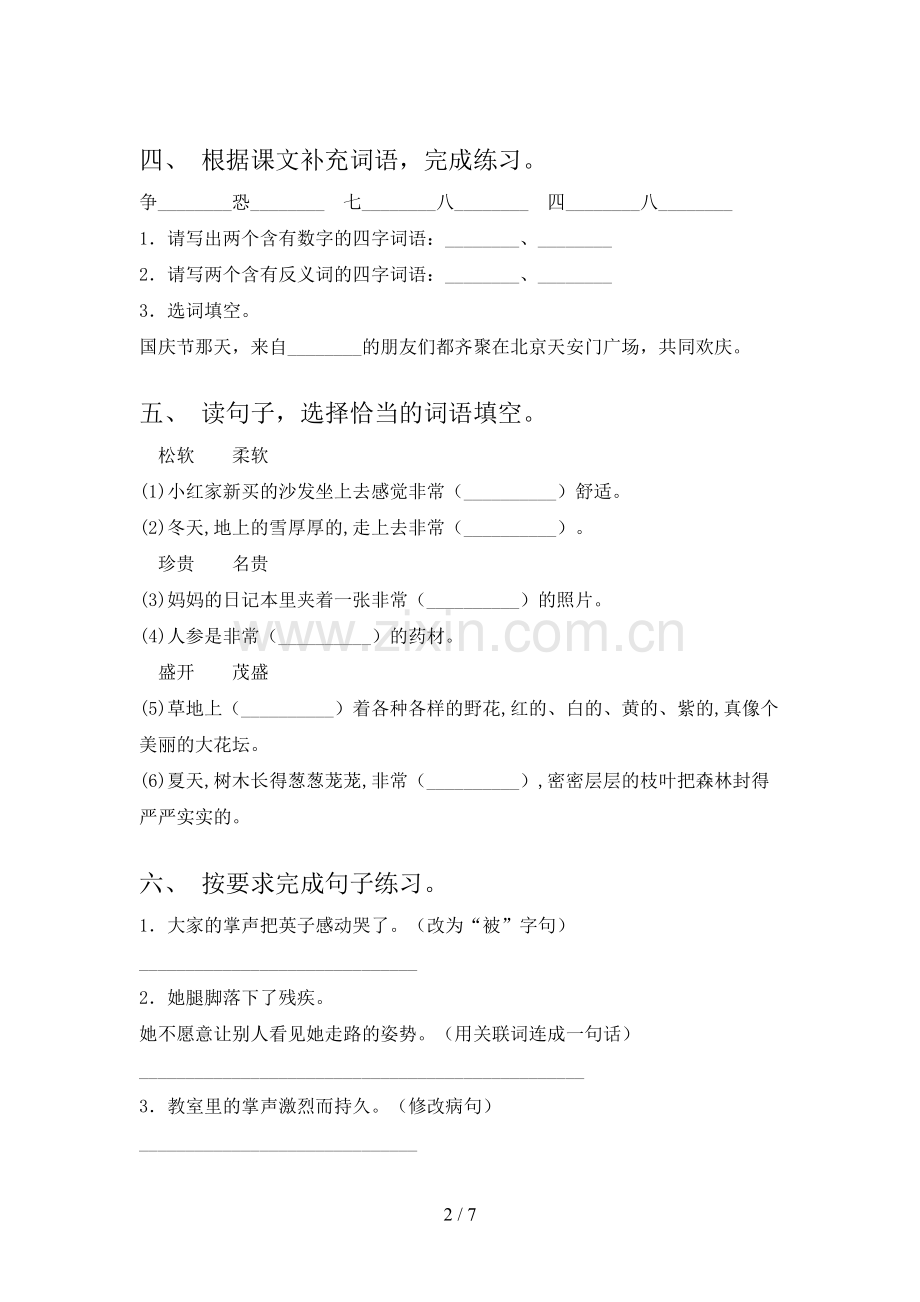 部编版三年级《语文下册》期末试卷及答案【必考题】.doc_第2页