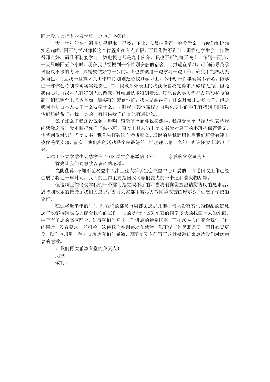 网店掌ۥ柜致客户的感谢信范文.doc_第3页