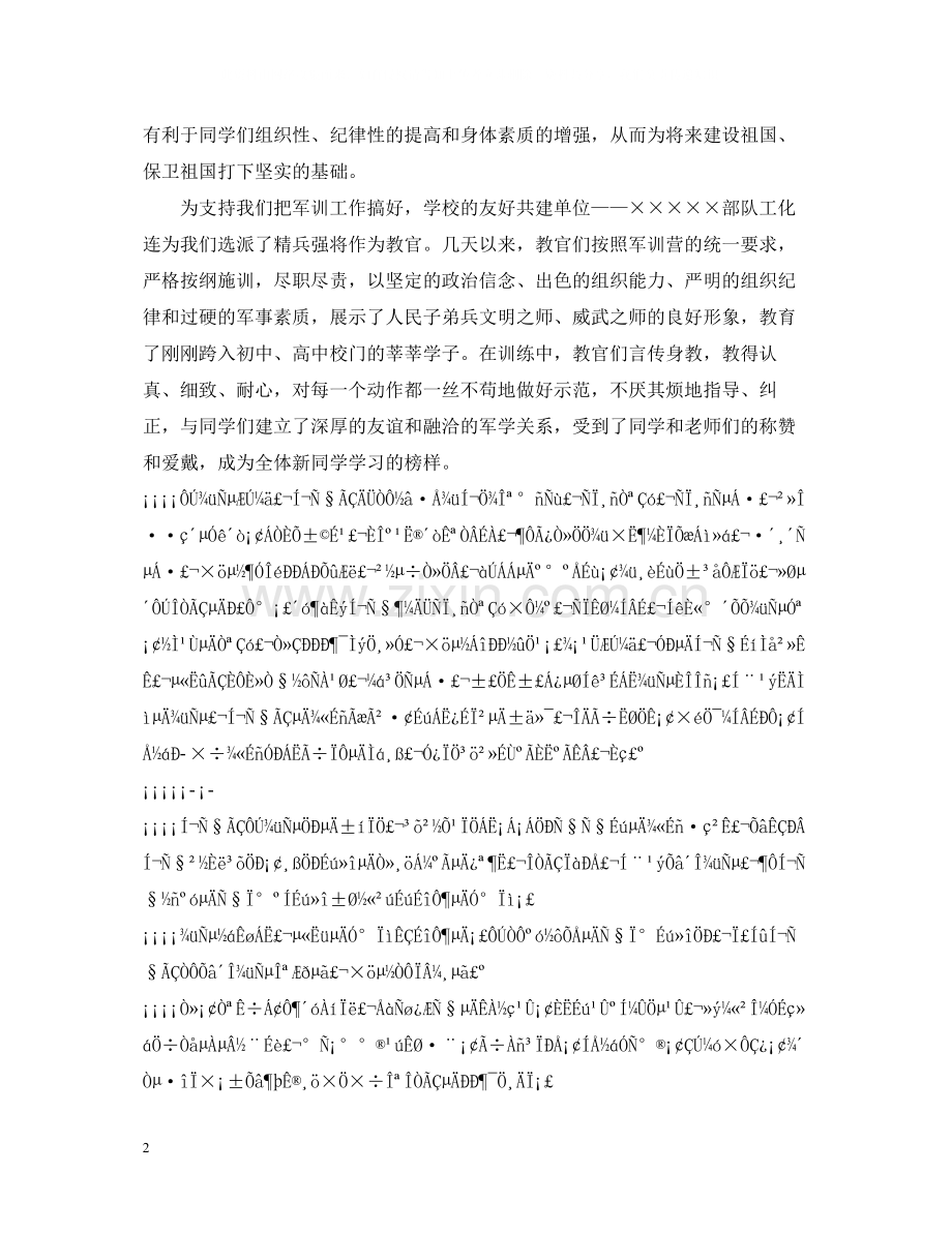 军训总结会上的讲话.docx_第2页