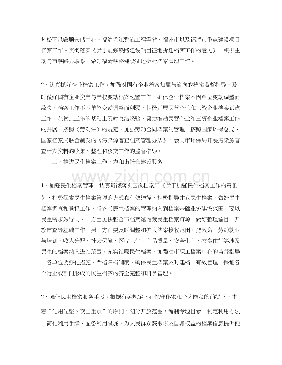 机关档案局工作计划报告.docx_第2页