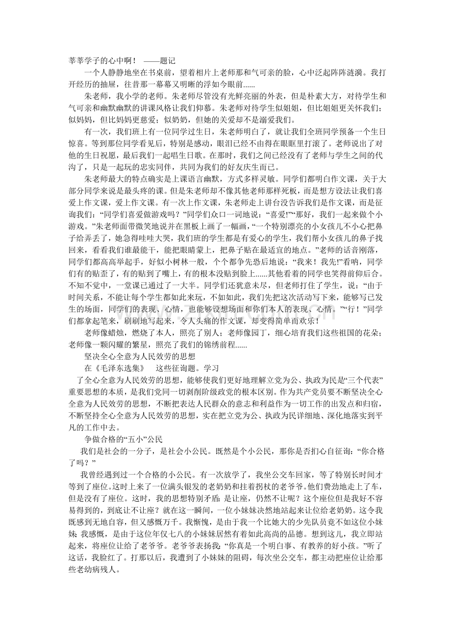 我心中最美的教师作文800字.doc_第2页