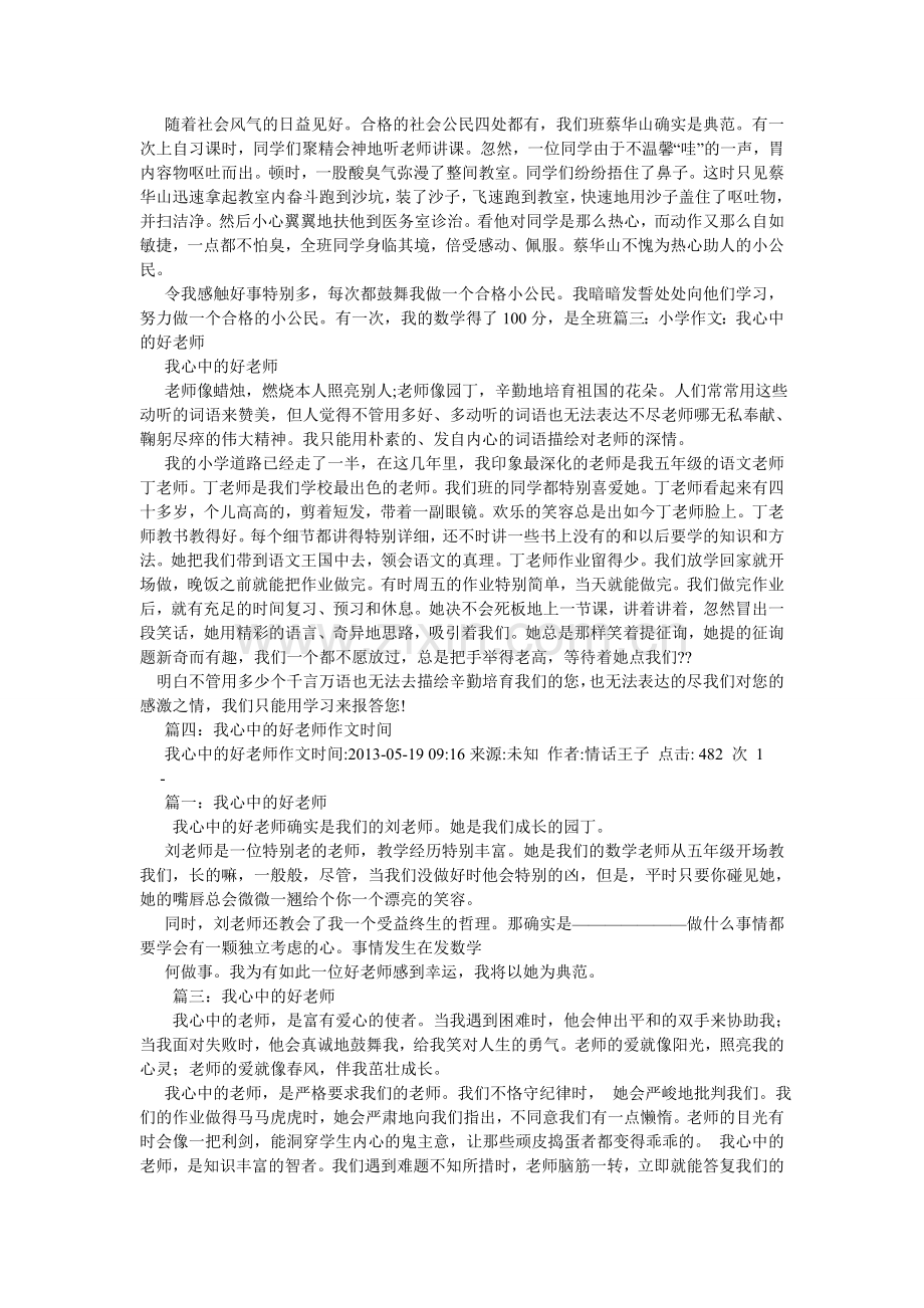 我心中最美的教师作文800字.doc_第3页