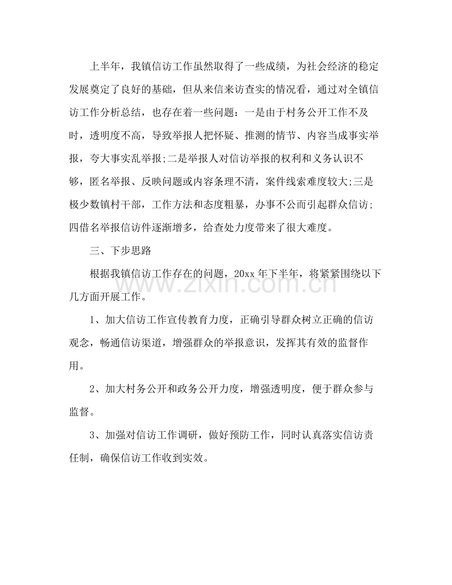 镇街道办事处上半年信访工作总结.docx_第2页