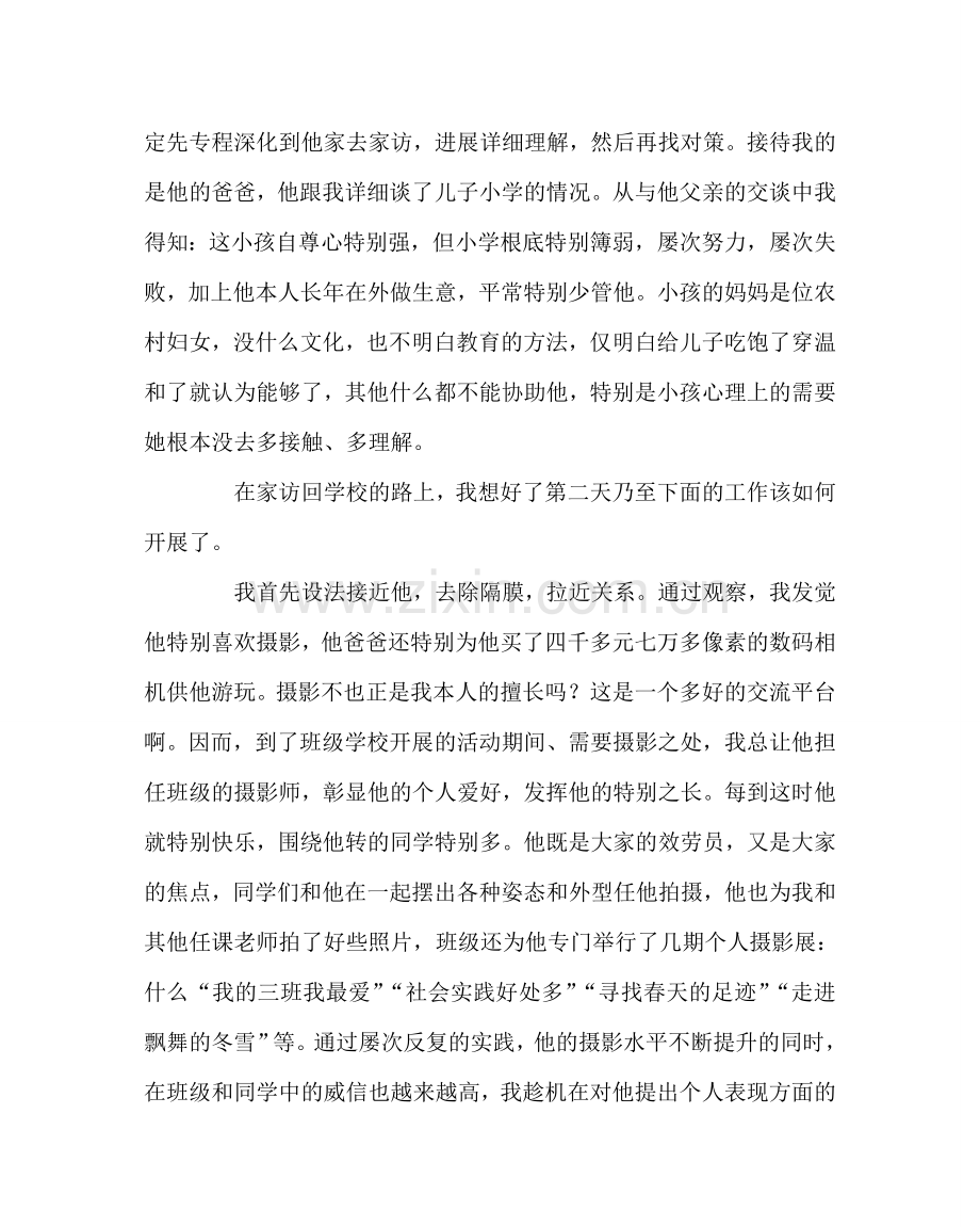 班主任工作范文班主任德育创新案例——给予后进生更多一点爱.doc_第3页