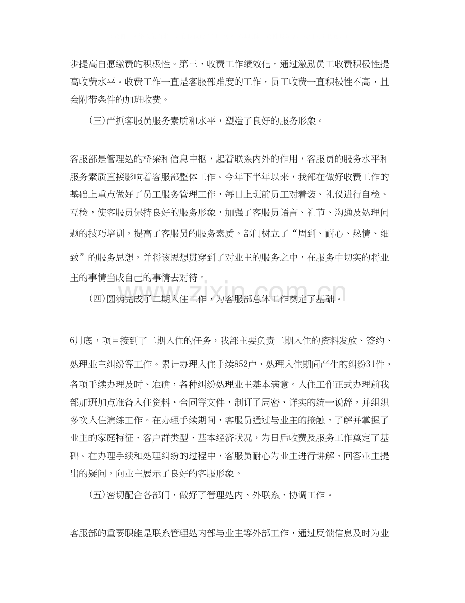 个人工作总结和工作计划样本.docx_第2页