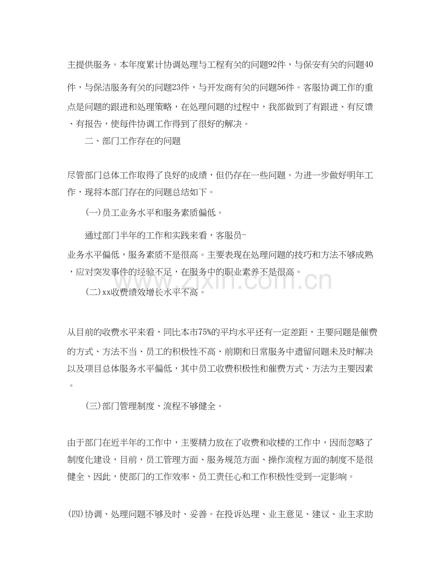 个人工作总结和工作计划样本.docx_第3页