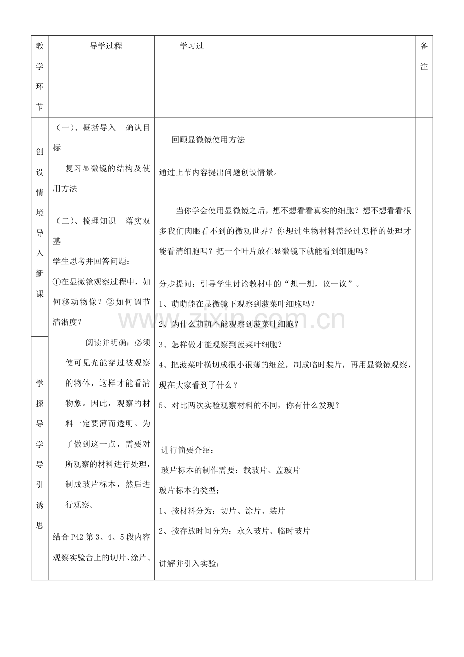 七年级生物上册《2.1.2 植物细胞》教案 （新版）新人教版-（新版）新人教版初中七年级上册生物教案.doc_第2页