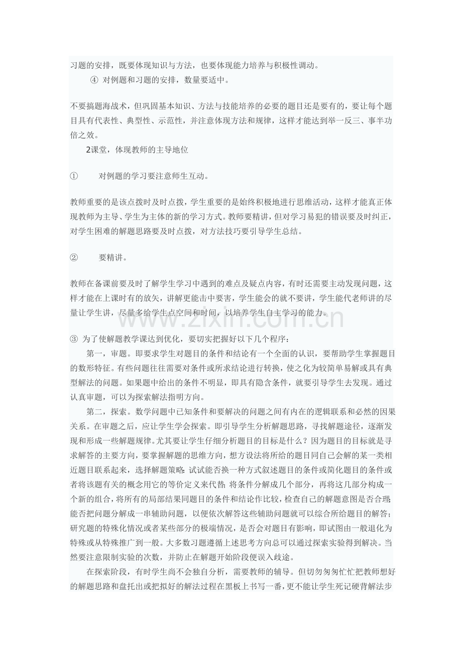 高中数学习题课模式探究的思考2.doc_第2页