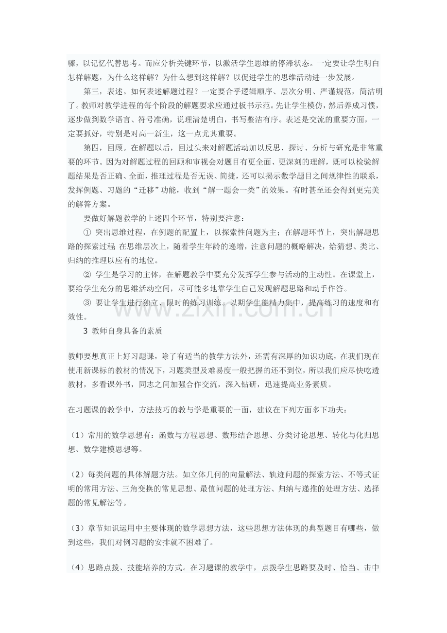 高中数学习题课模式探究的思考2.doc_第3页