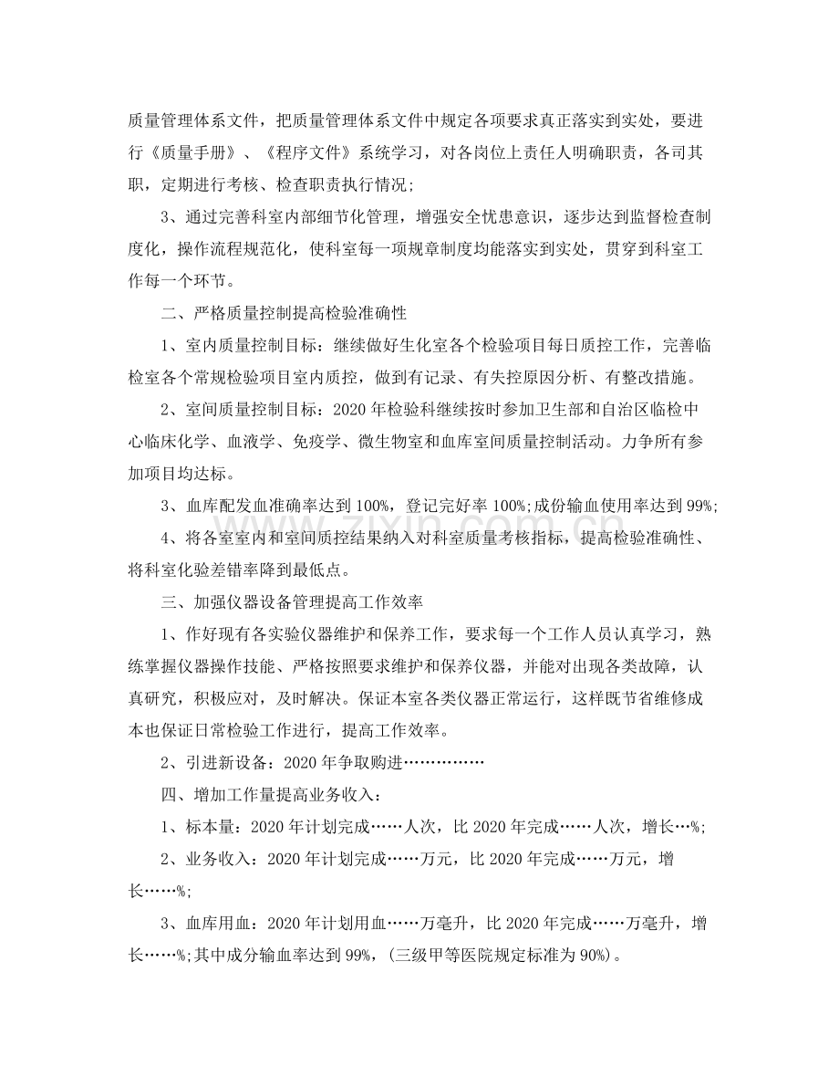 2020年医学检验科工作人员的个人工作计划5篇.docx_第3页