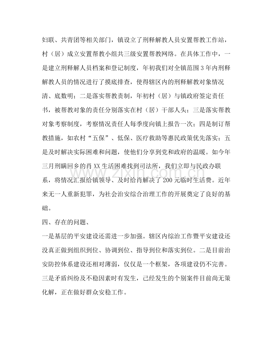 镇上半年社会治安综合治理暨平安创建工作总结.docx_第2页