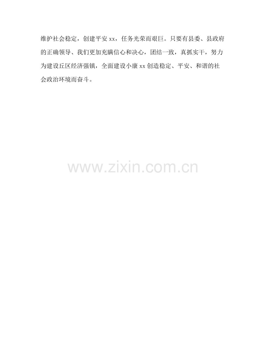 镇上半年社会治安综合治理暨平安创建工作总结.docx_第3页