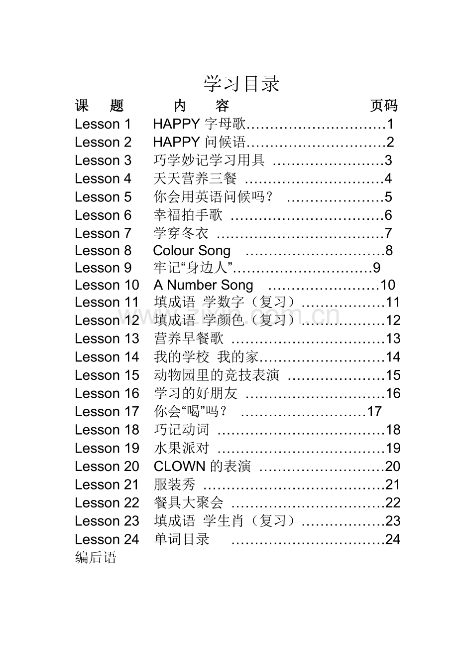 小学英语校本教材.doc_第3页