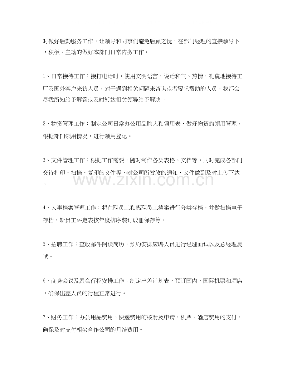 行政岗位文员工作计划.docx_第2页