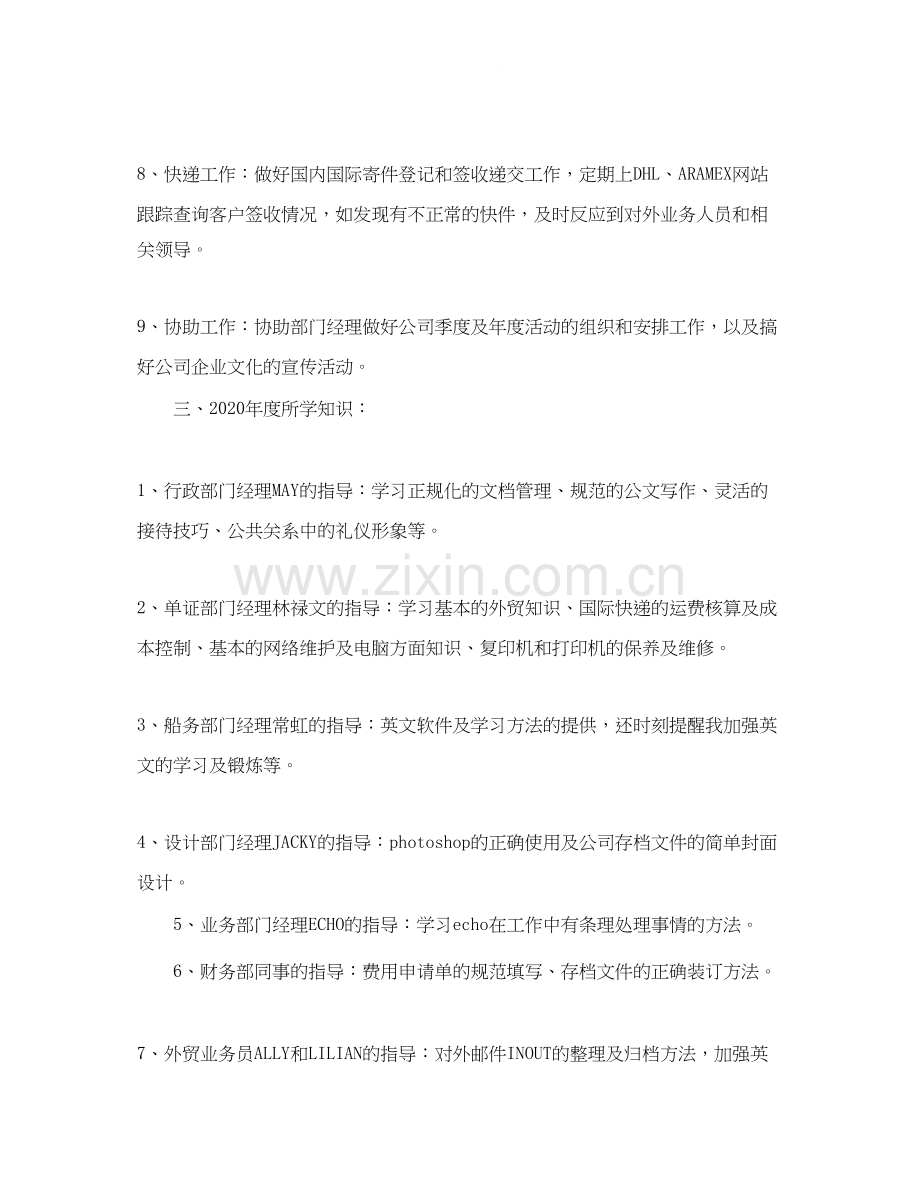 行政岗位文员工作计划.docx_第3页