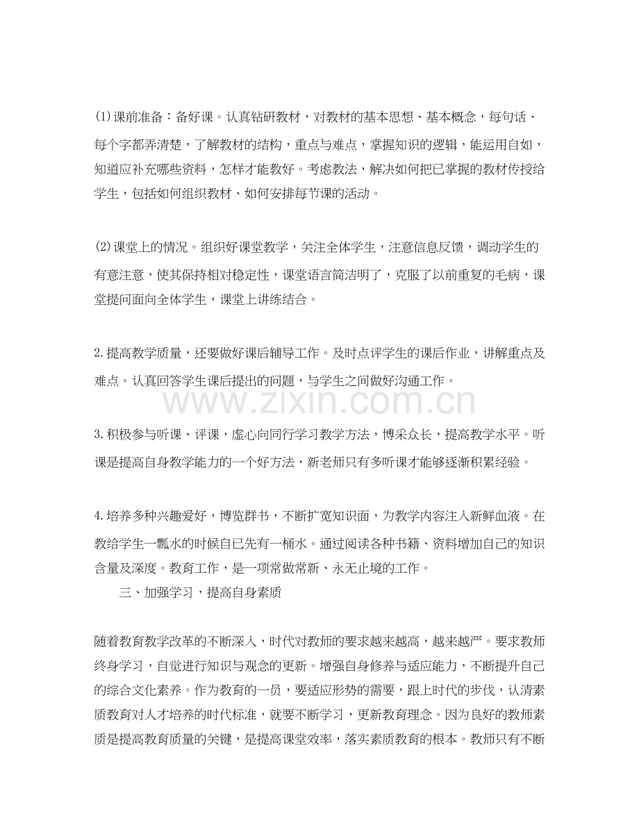 教师年终总结以及年工作计划.docx_第2页