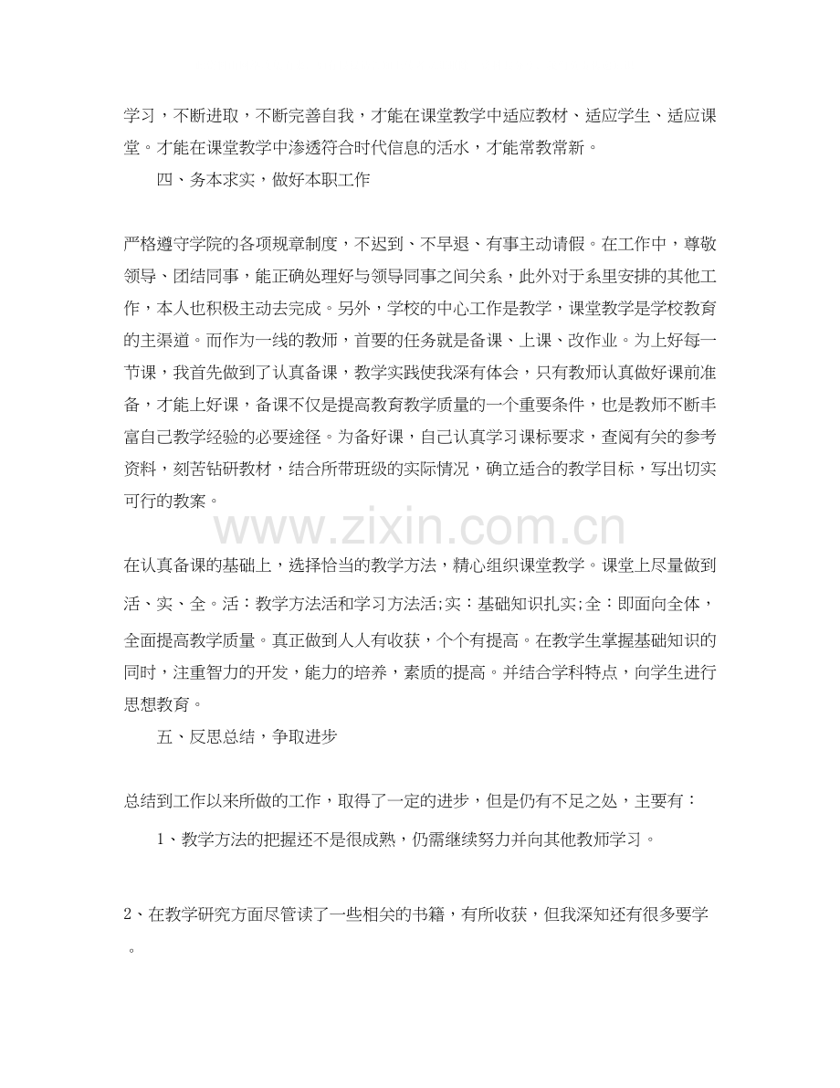 教师年终总结以及年工作计划.docx_第3页