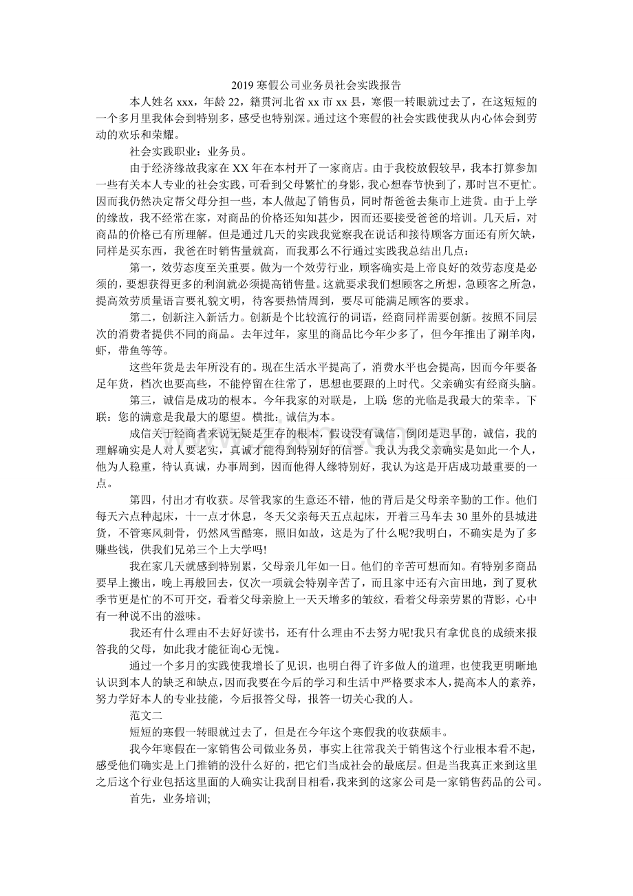 寒假公ۥ司业务员社会实践报告.doc_第1页