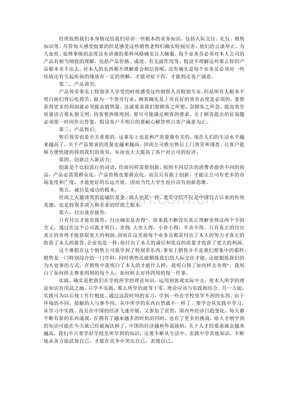 寒假公ۥ司业务员社会实践报告.doc_第2页