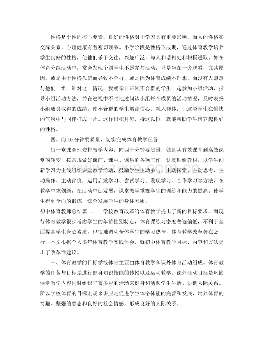 初中体育教师总结.docx_第2页