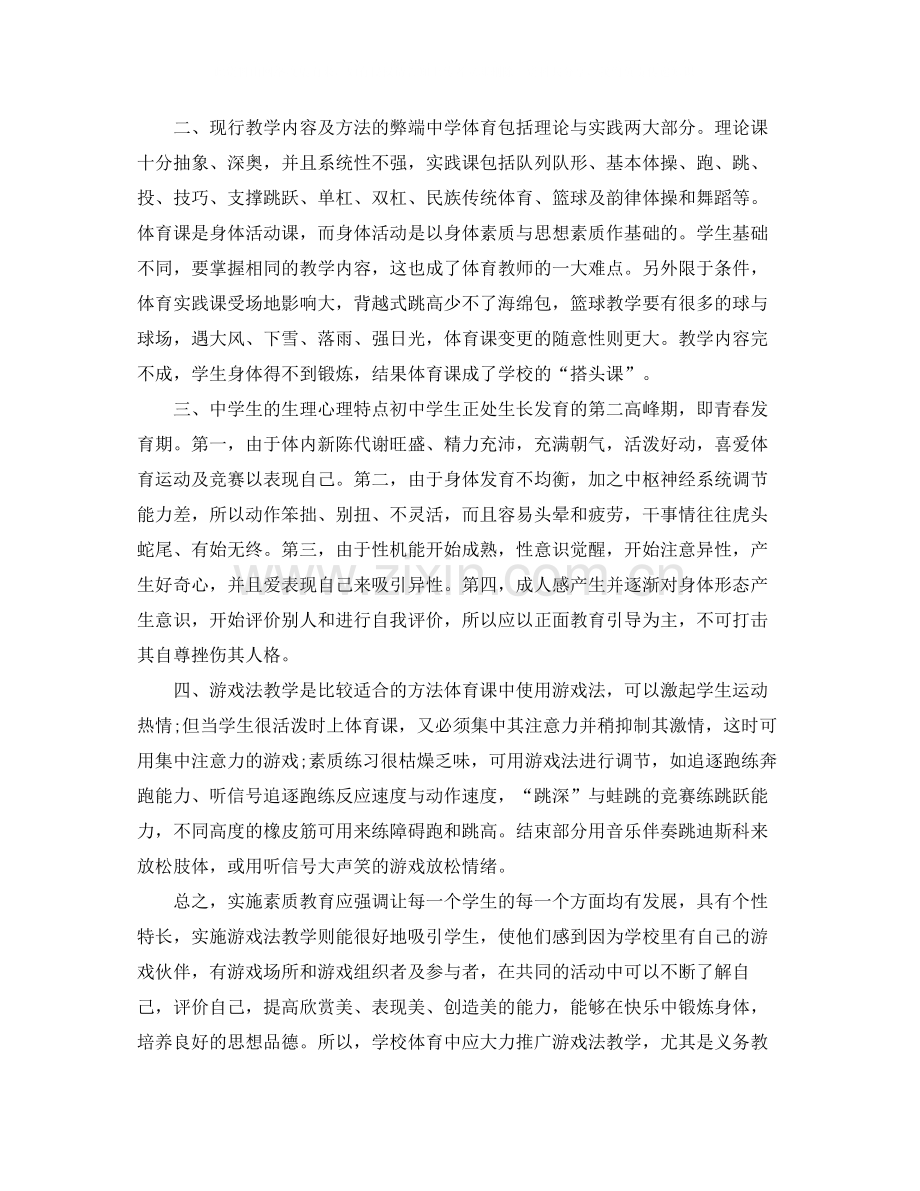 初中体育教师总结.docx_第3页