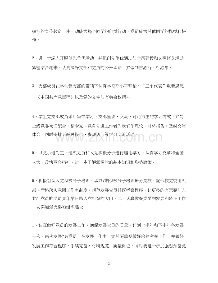 下半年党建工作计划范文三篇.docx_第2页