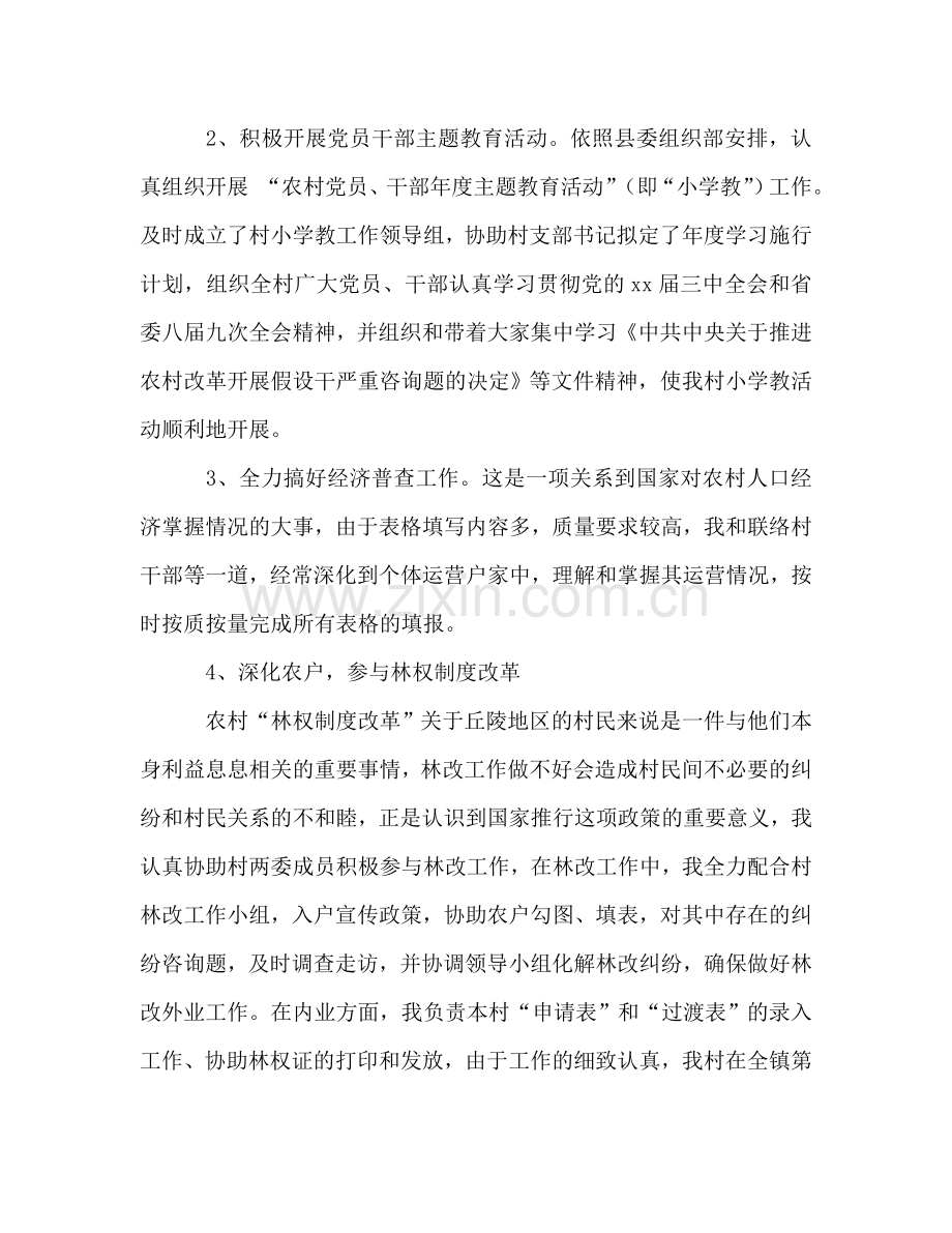 大学生村官个人工作学习思想参考总结（通用）.doc_第2页