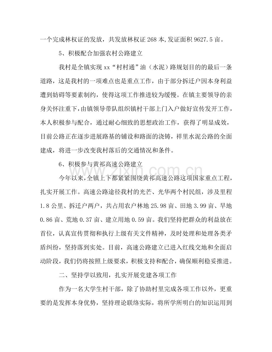 大学生村官个人工作学习思想参考总结（通用）.doc_第3页