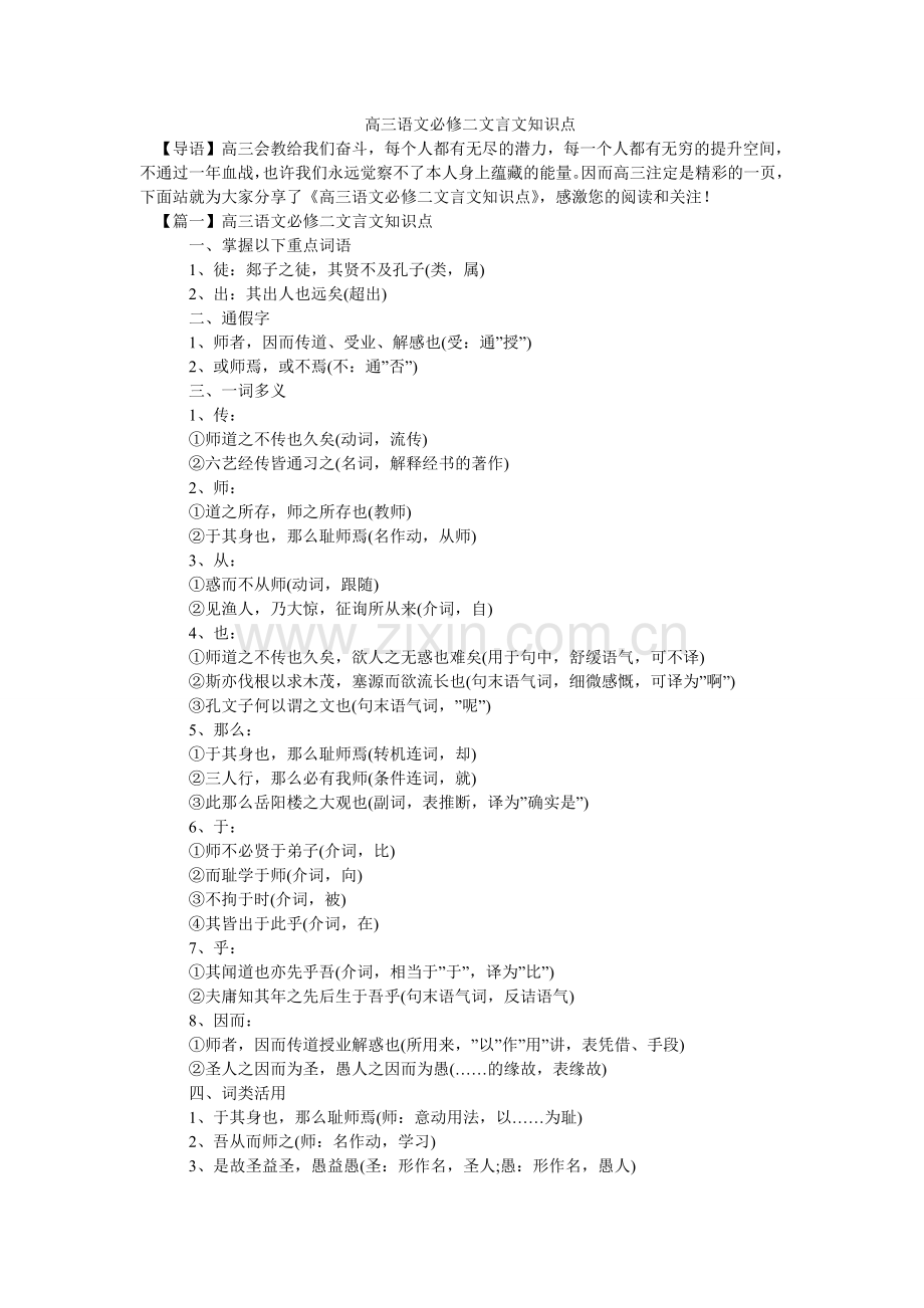 高三语ۥ文必修二文言文知识点.doc_第1页