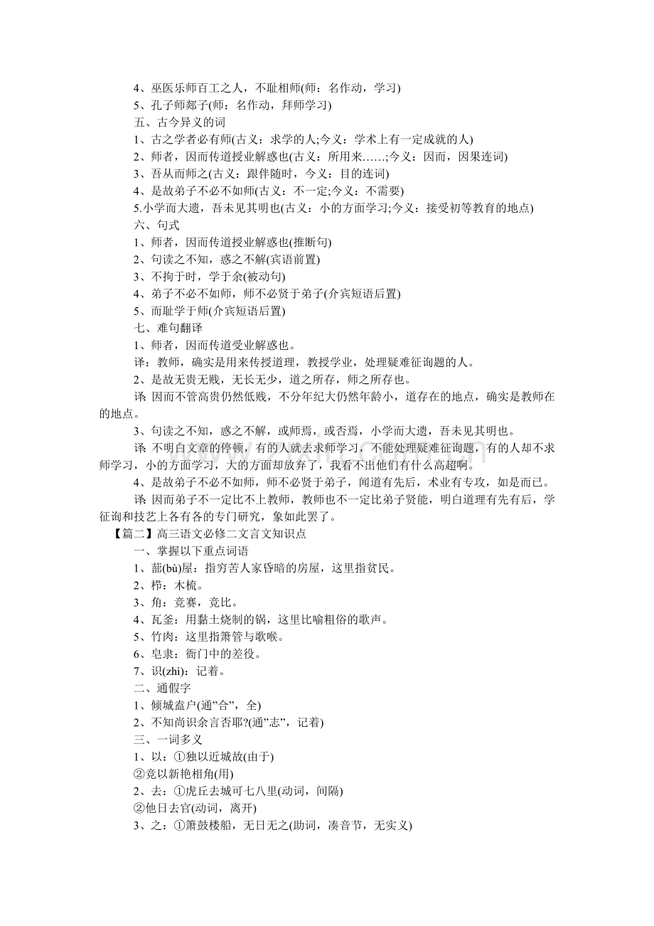 高三语ۥ文必修二文言文知识点.doc_第2页