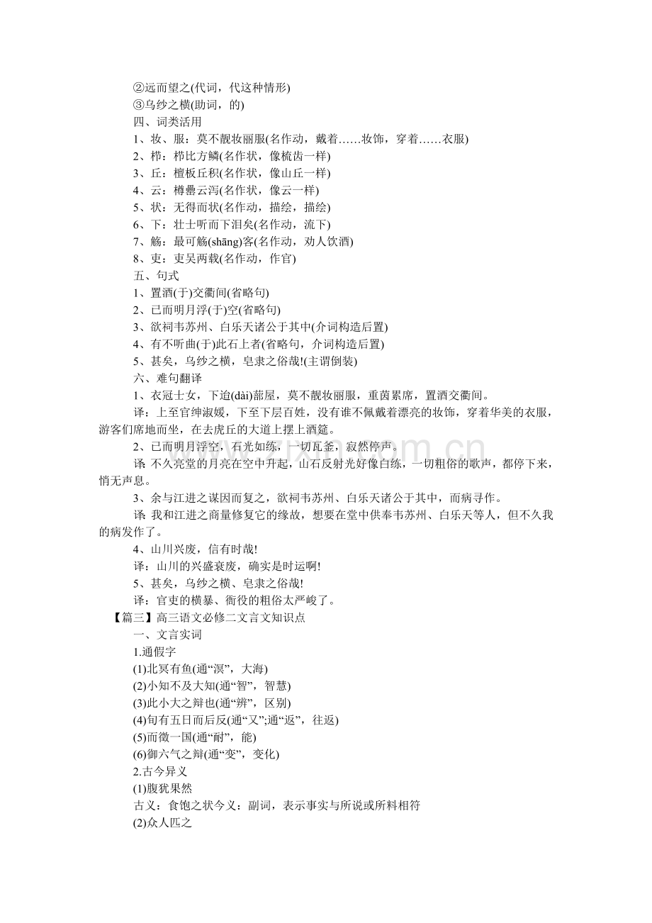 高三语ۥ文必修二文言文知识点.doc_第3页