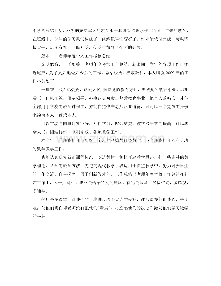 教师年度工作个人考核参考总结.doc_第2页