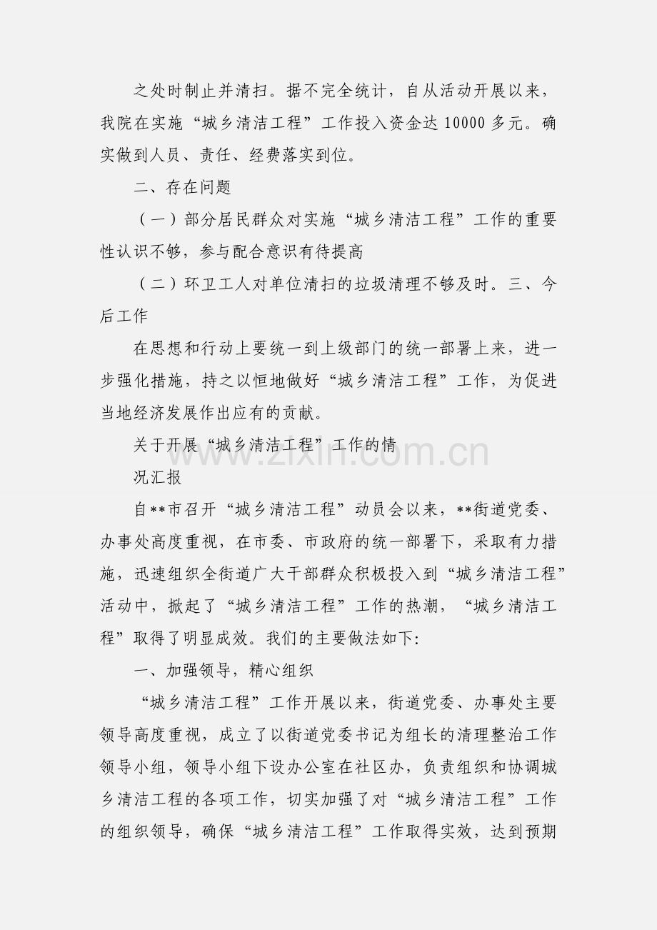 卫生院城乡清洁工程实施情况汇报.docx_第2页