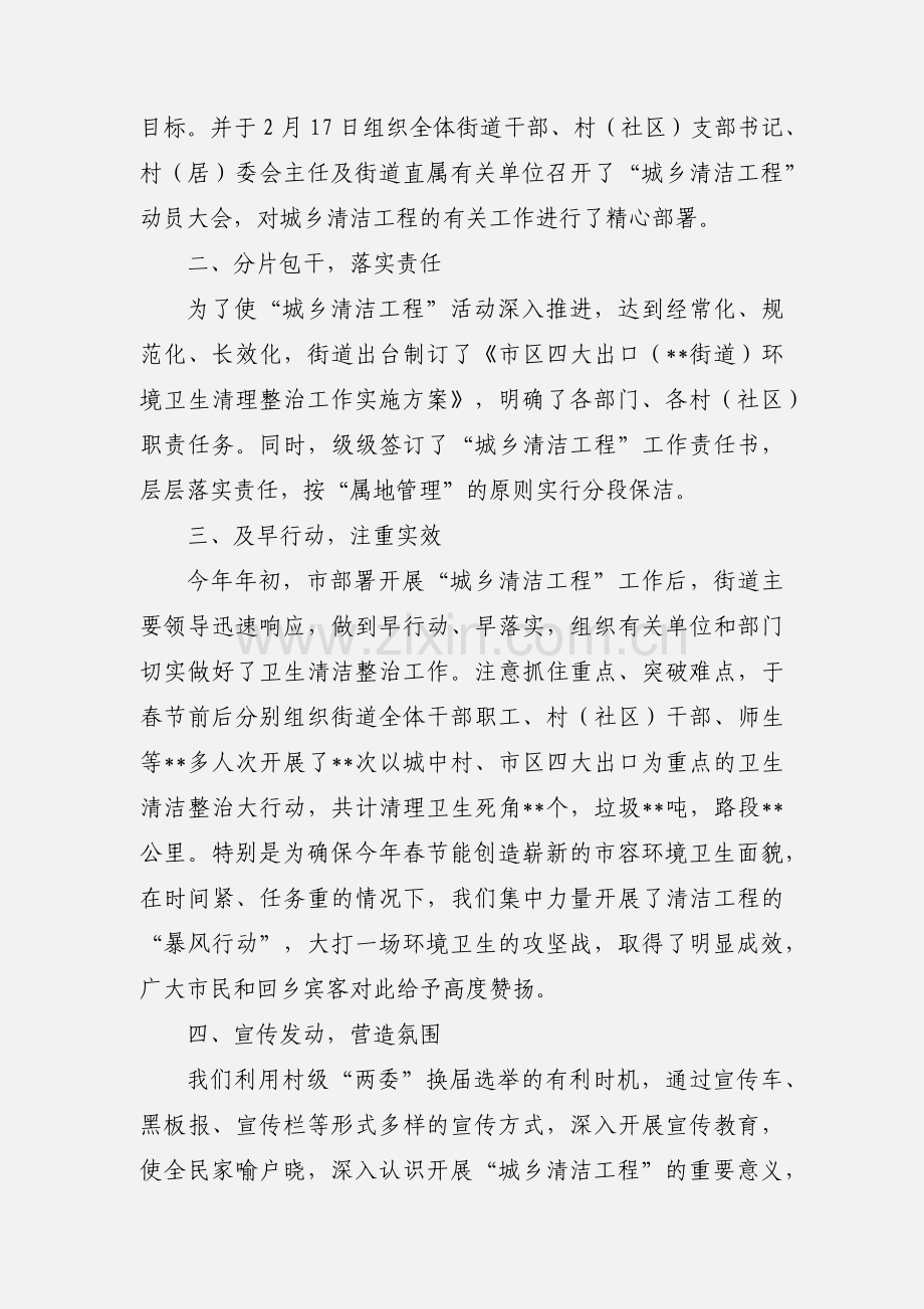 卫生院城乡清洁工程实施情况汇报.docx_第3页