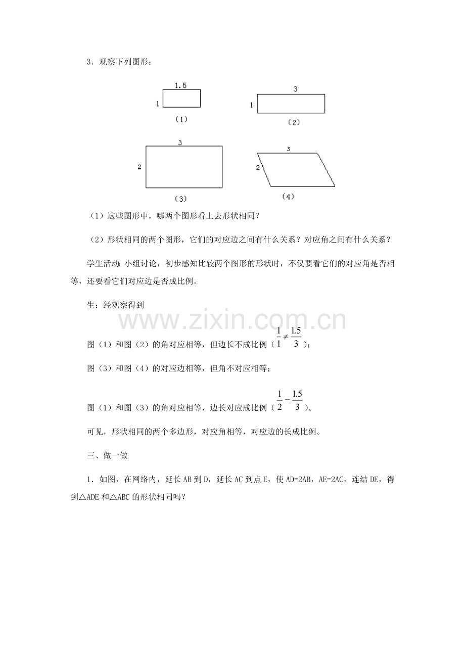 九年级数学上册 29.1形状相同的图形教学设计 冀教版.doc_第3页