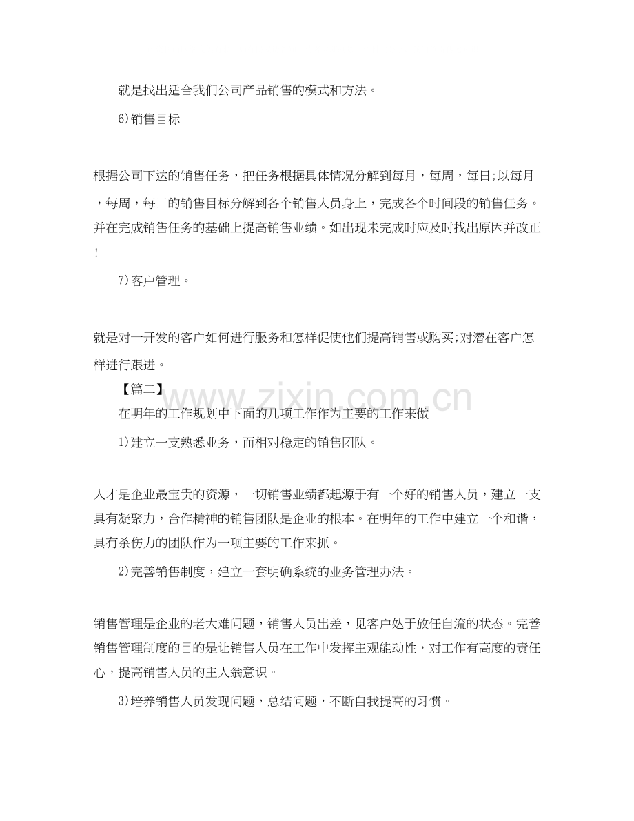 销售经理个人工作计划报告.docx_第2页